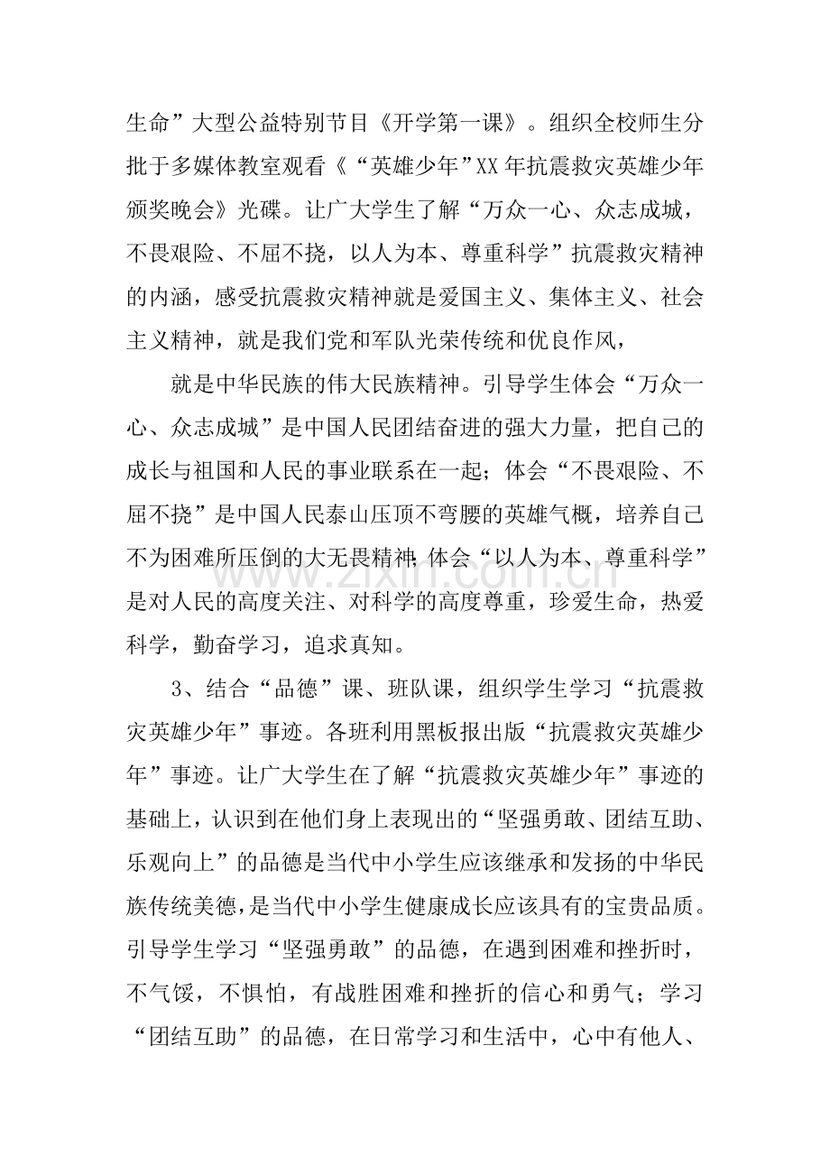 学校防灾减灾工作总结.docx_第2页