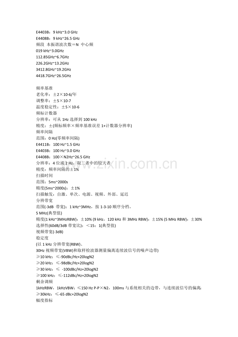 频谱分析仪 安捷伦E4403B.doc_第2页