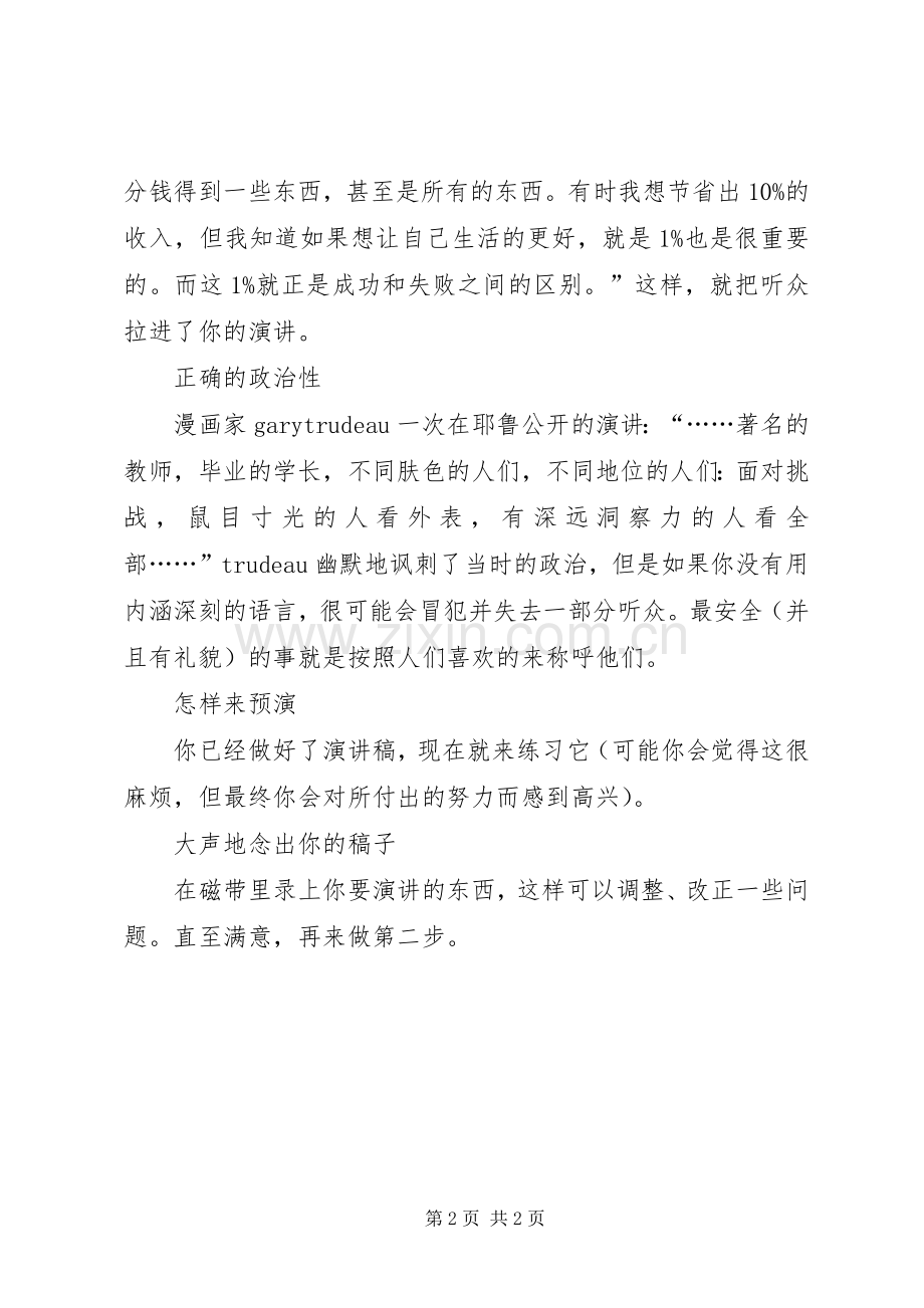 怎样为我们的演讲润色.docx_第2页