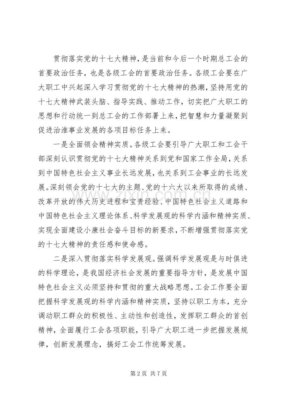 工会组织建设领导讲话稿.docx_第2页