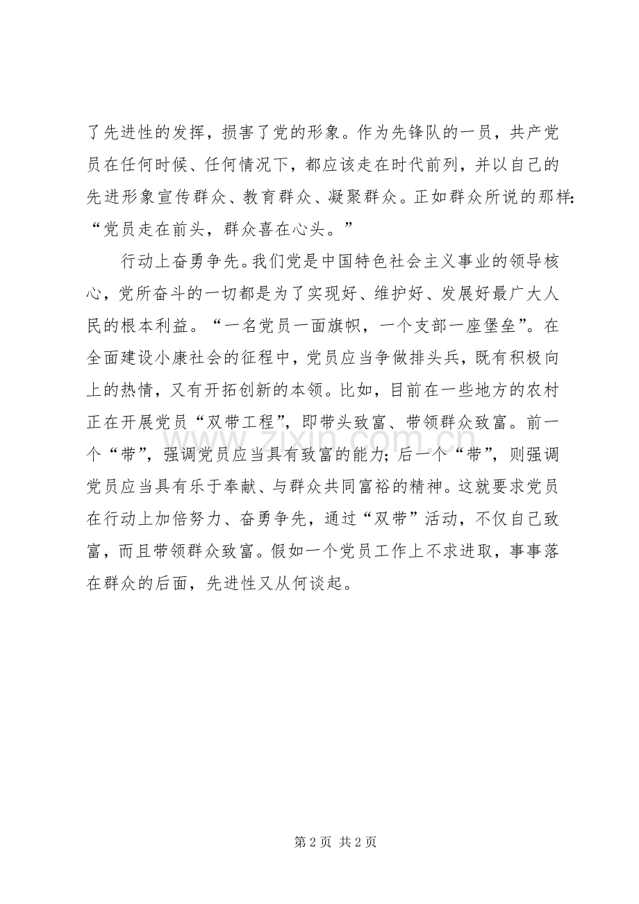 先进就是走在群众前面(演讲稿).docx_第2页