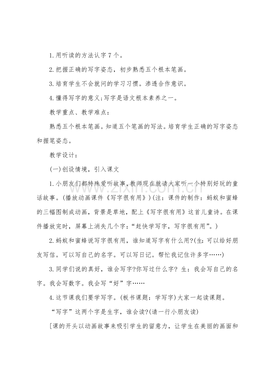 一年级上册语文《学写字》教学设计.docx_第2页