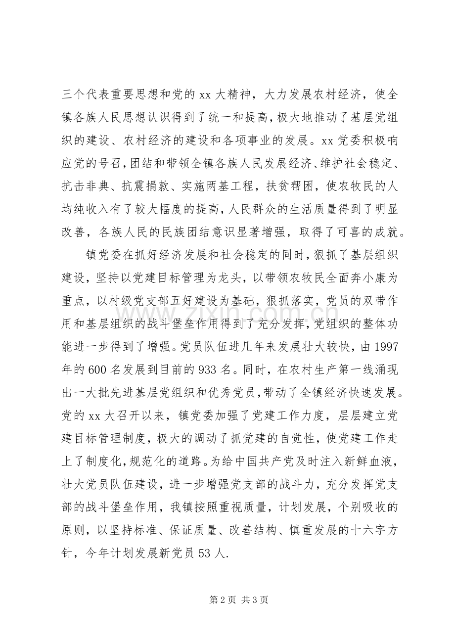镇党委书记庆七一建党节演讲稿.docx_第2页