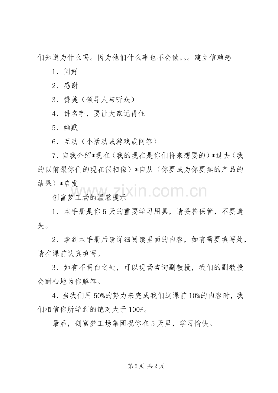 杜云生公众演讲.docx_第2页