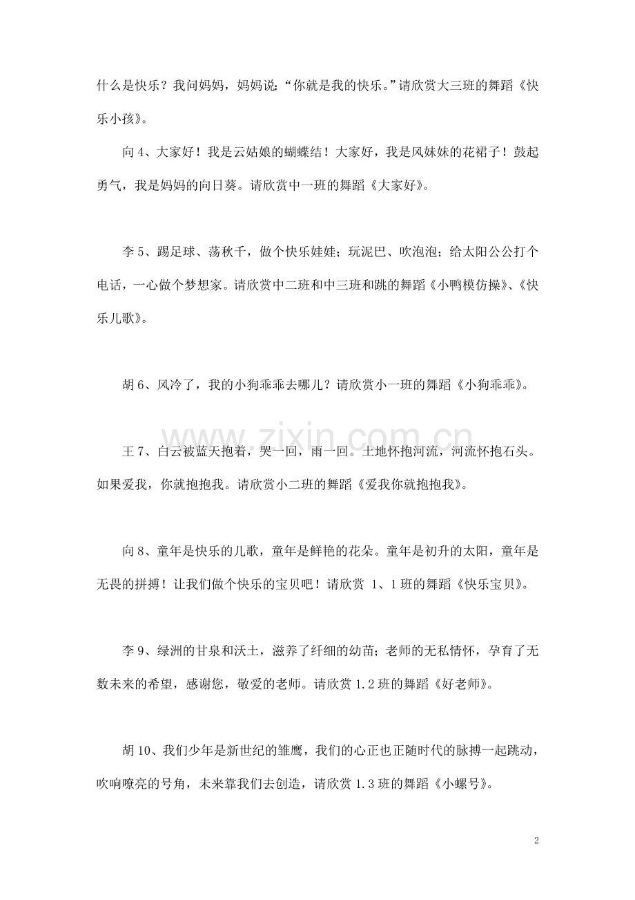 六一节目主持词.doc_第2页