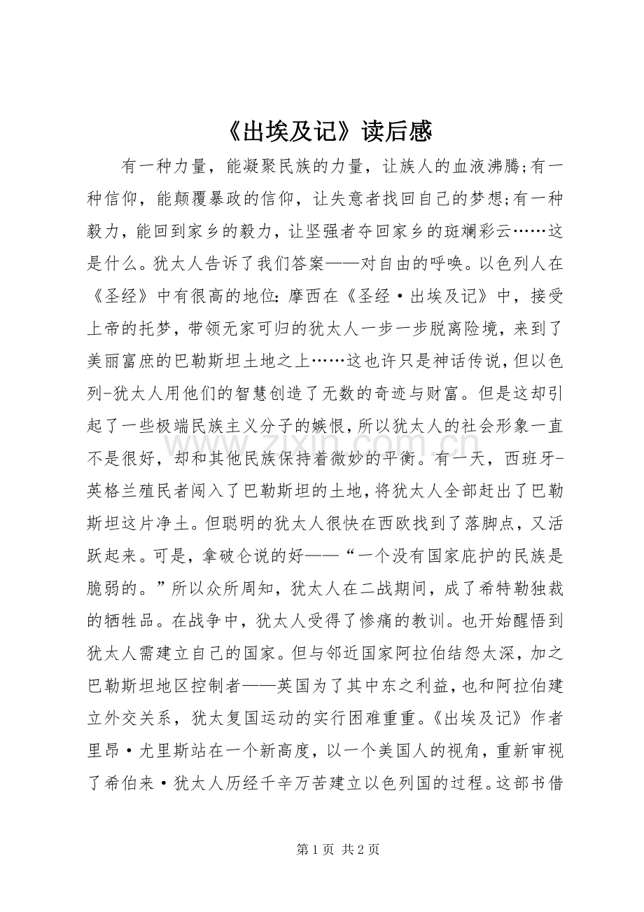 《出埃及记》读后感.docx_第1页