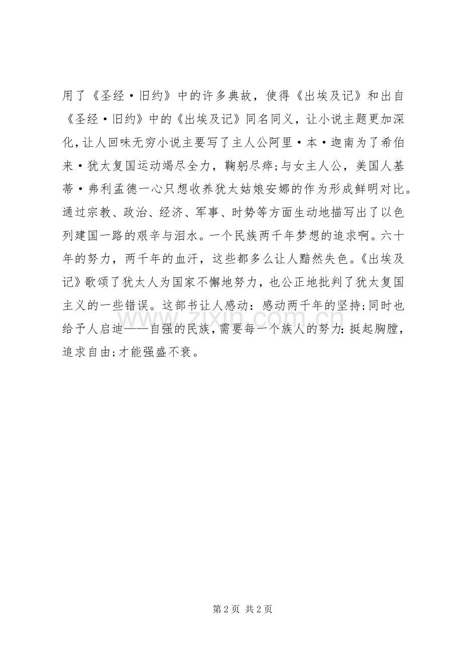 《出埃及记》读后感.docx_第2页