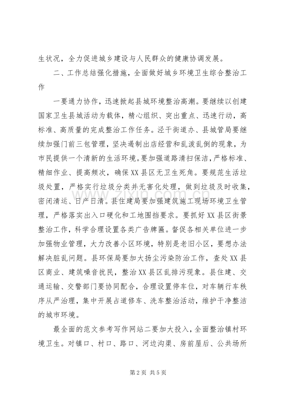 副县长XX年环境卫生整治会讲稿.docx_第2页