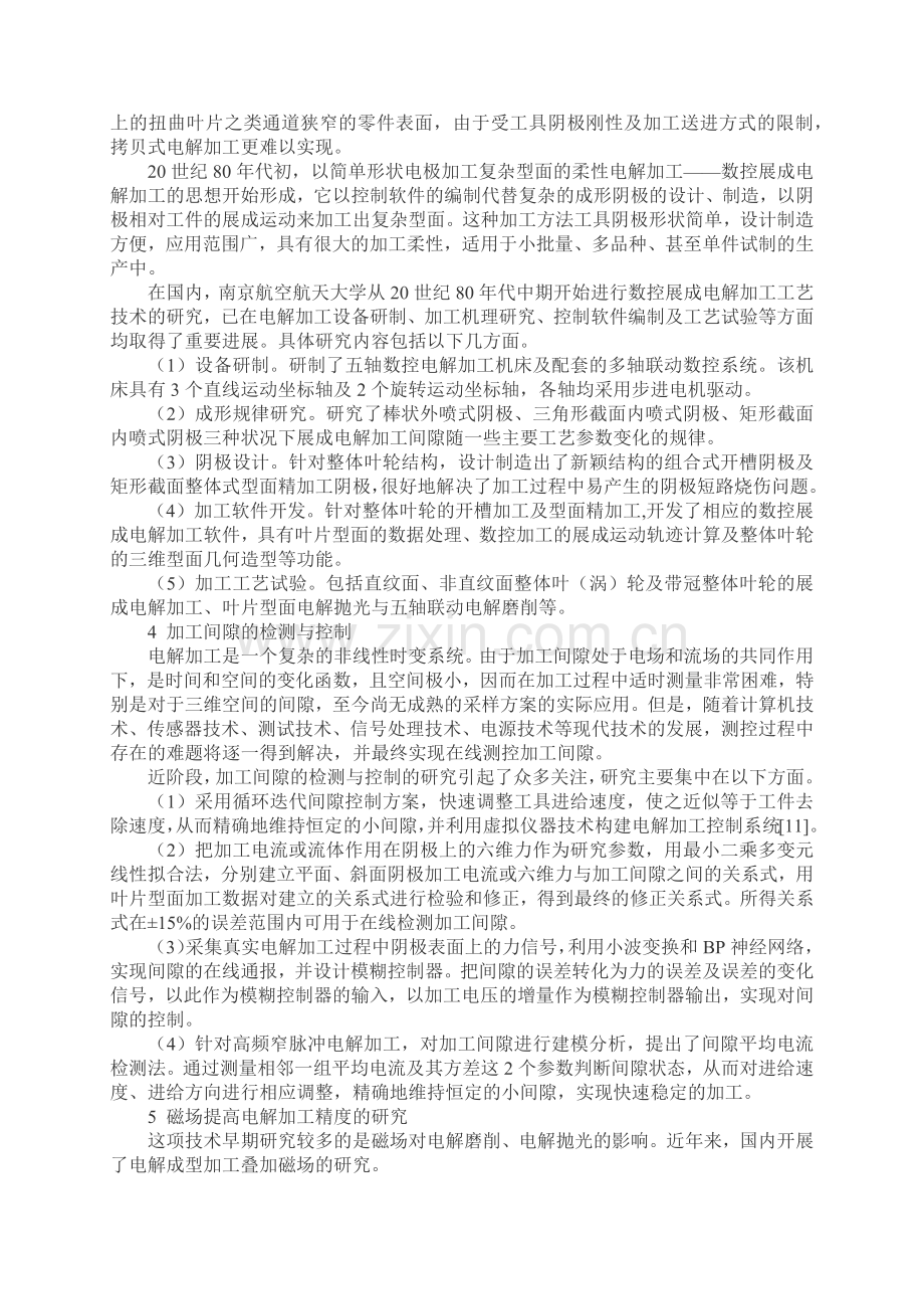 特种加工7.doc_第2页