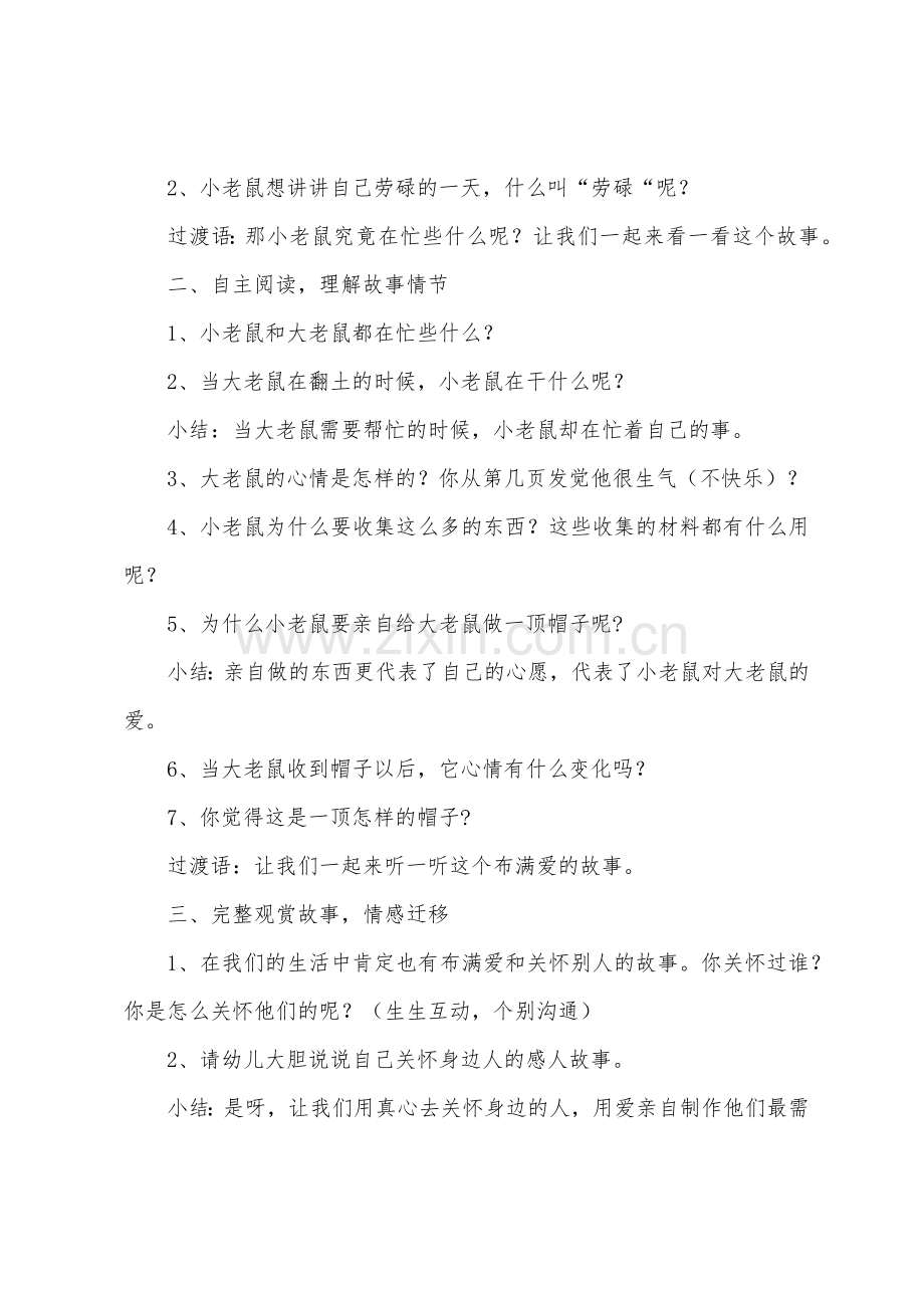 幼儿园大班语言教案《小老鼠忙碌的一天》.docx_第2页