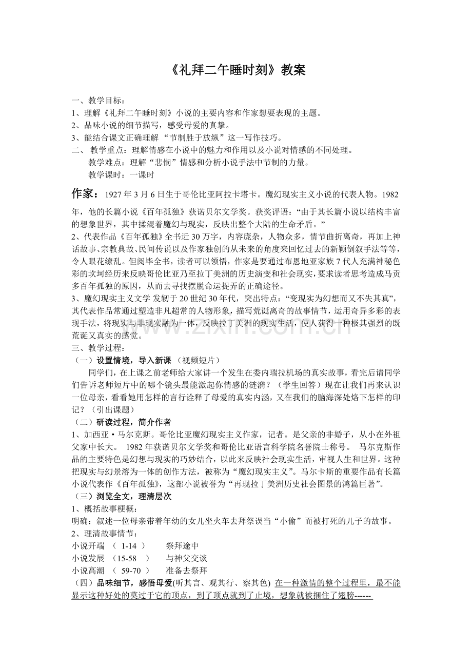 礼拜二午睡时刻教案.doc_第1页