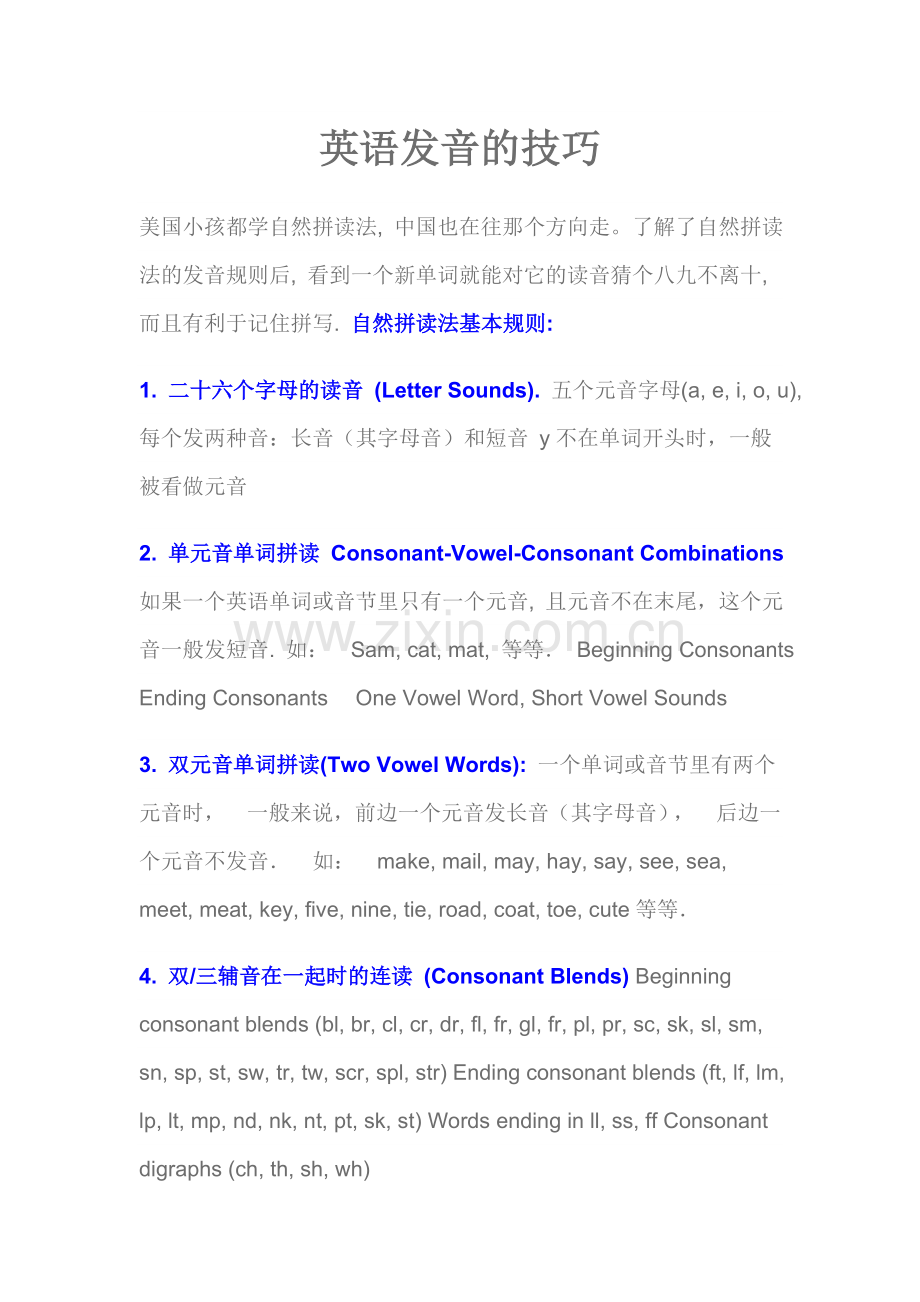英语的发音技巧.doc_第1页
