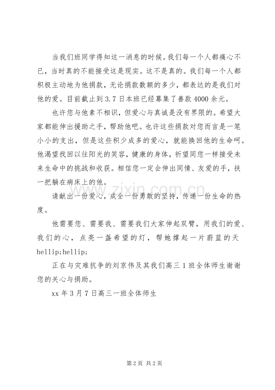 有关慈善捐款的倡议书范文.docx_第2页