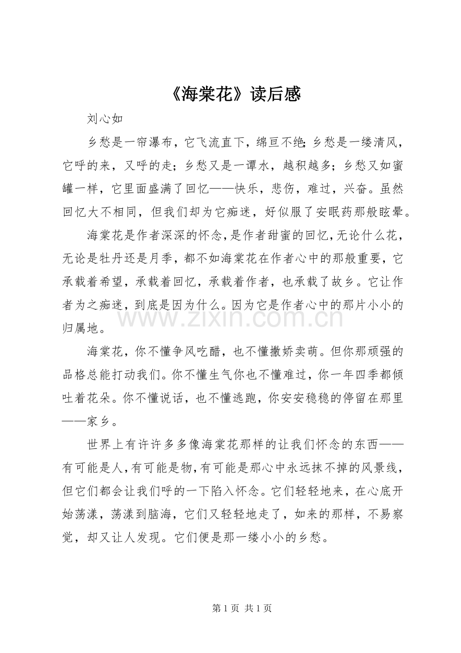 《海棠花》读后感.docx_第1页