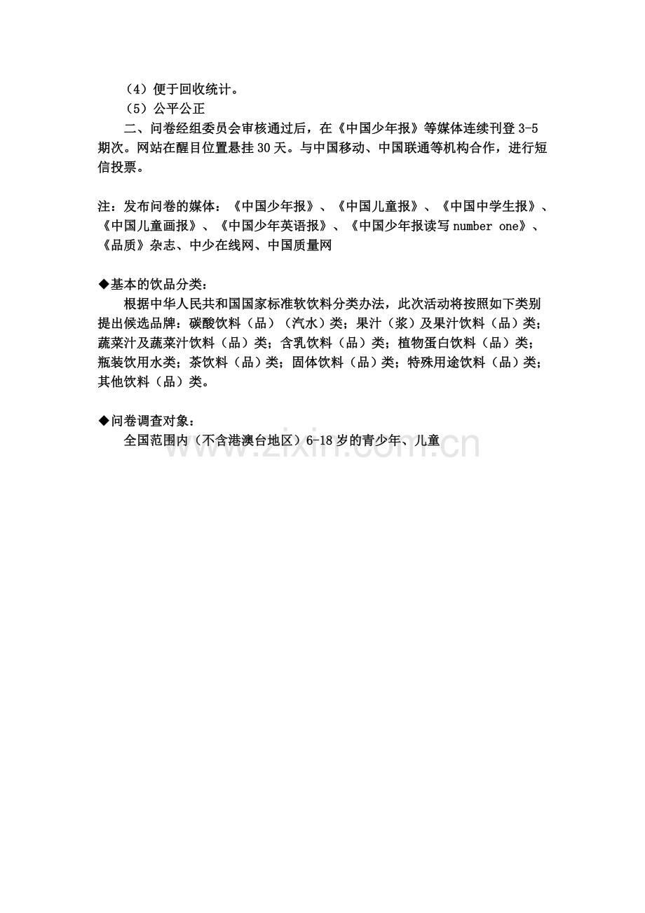 首届中国孩子最喜爱的饮品评选活动项目书.doc_第2页