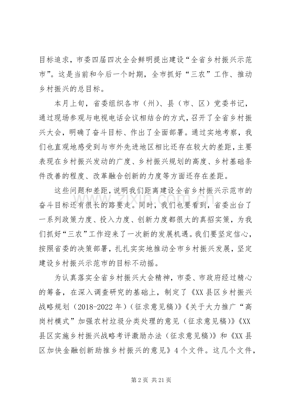 兰开驰同志在全市乡村振兴大会上的讲话.docx_第2页