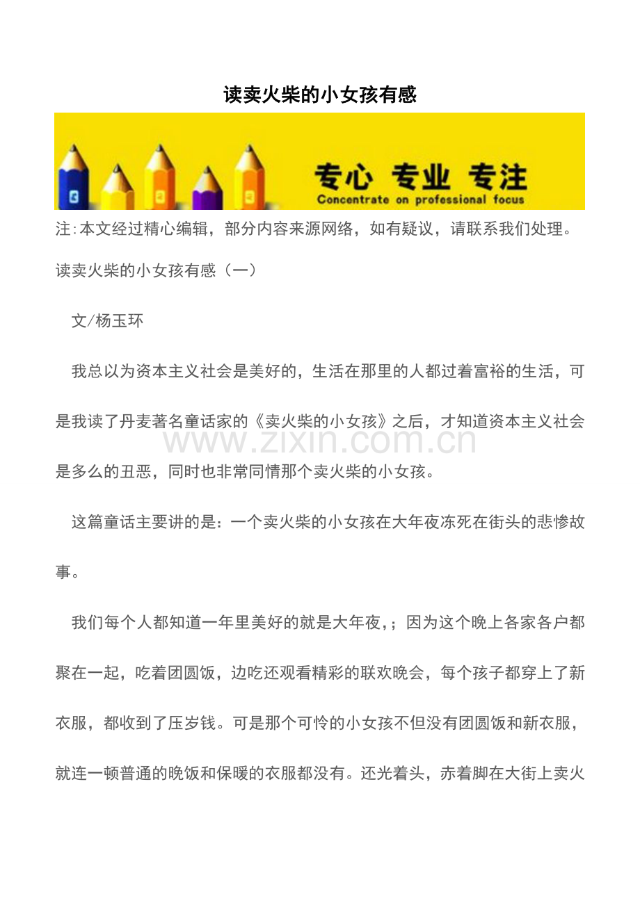 读卖火柴的小女孩有感.doc_第1页