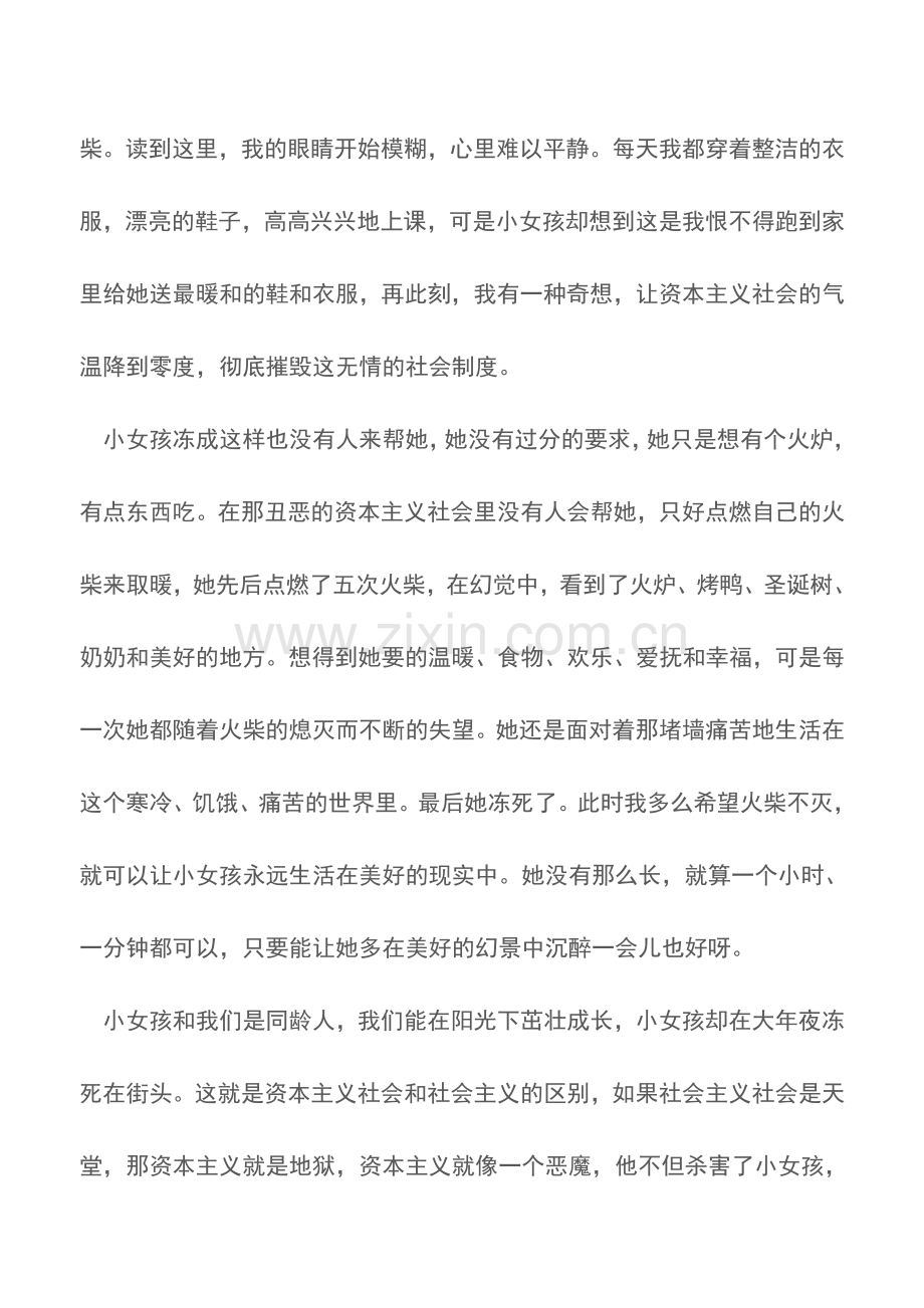 读卖火柴的小女孩有感.doc_第2页