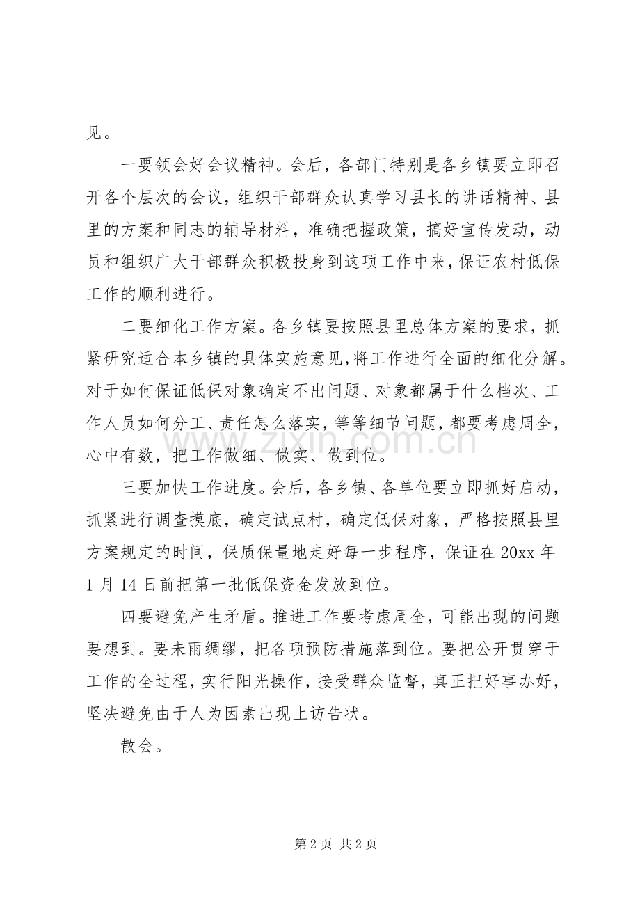 农村低保工作大会的主持词.docx_第2页