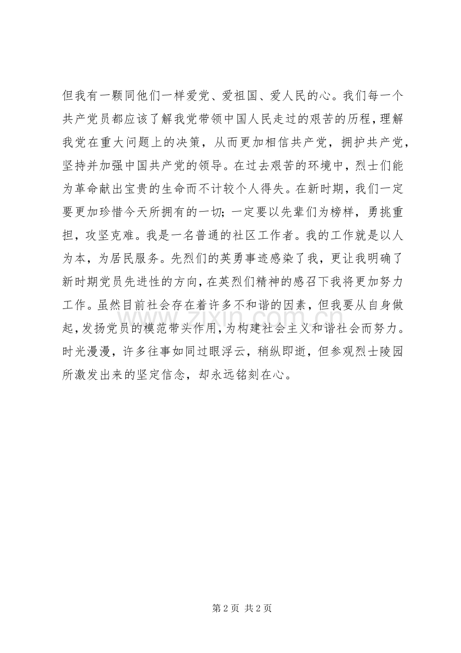 烈士公园观后感.docx_第2页