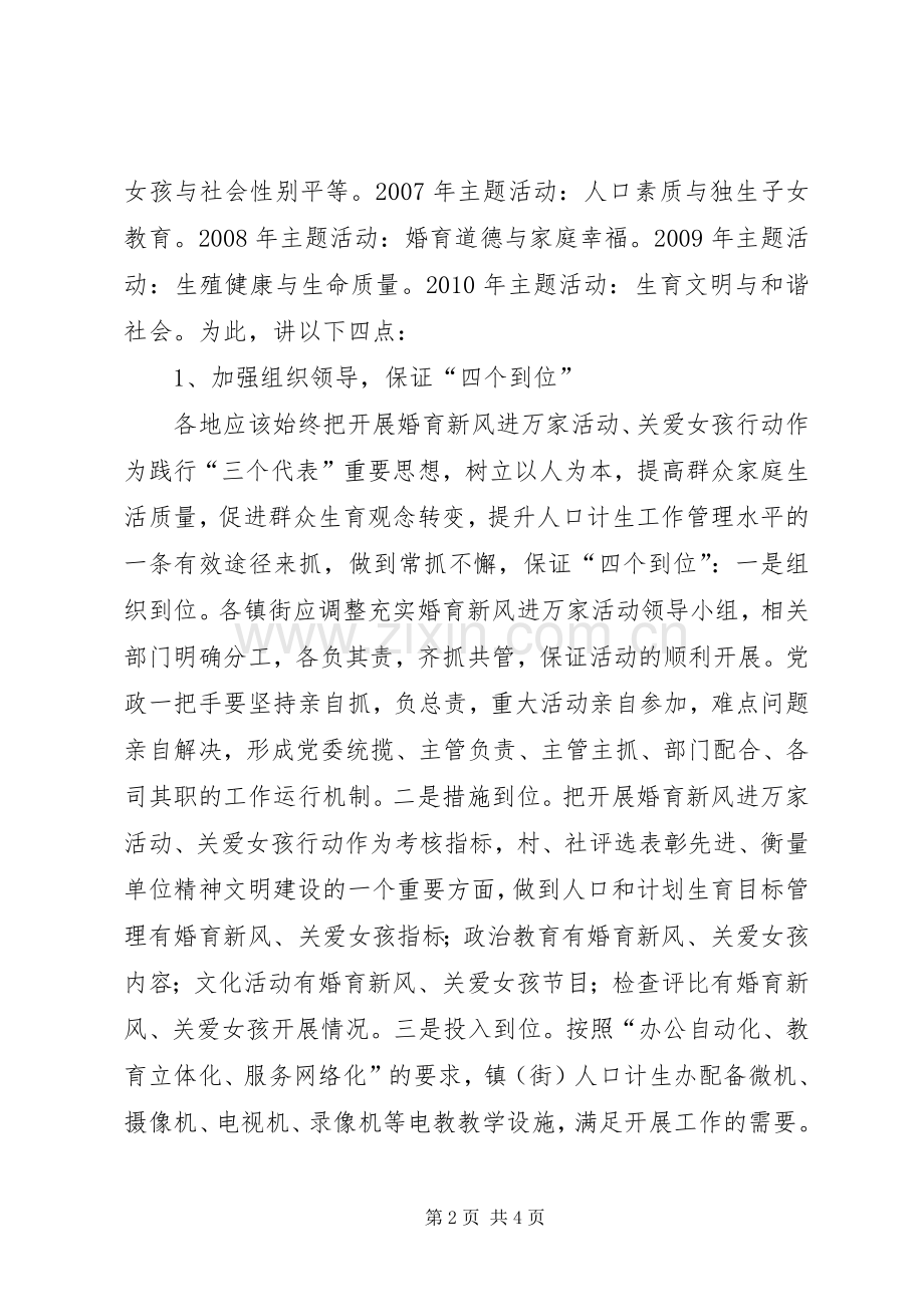 在全市计生工作会上的讲话.docx_第2页