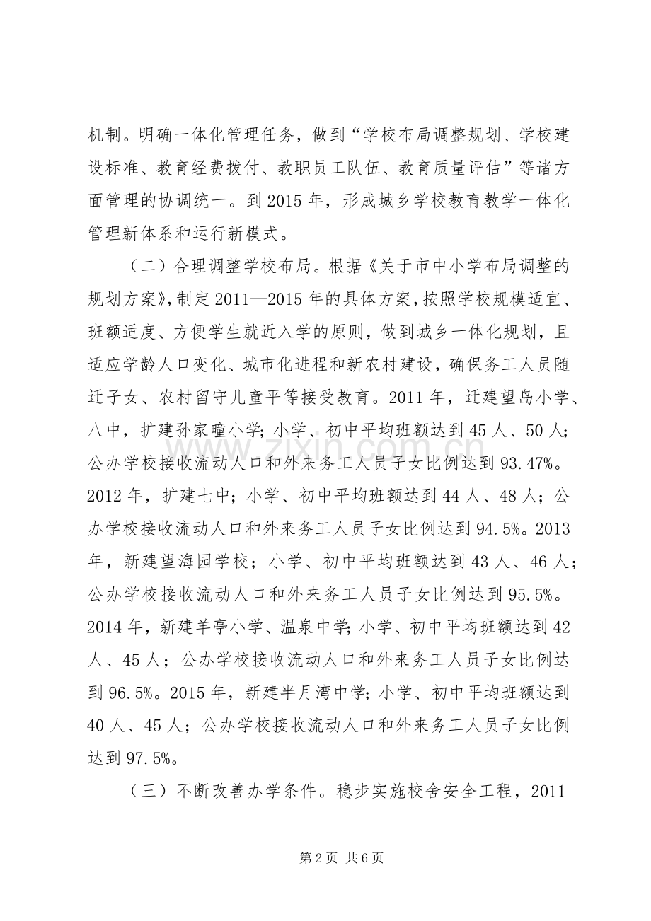 试验区教育发展指导实施方案.docx_第2页
