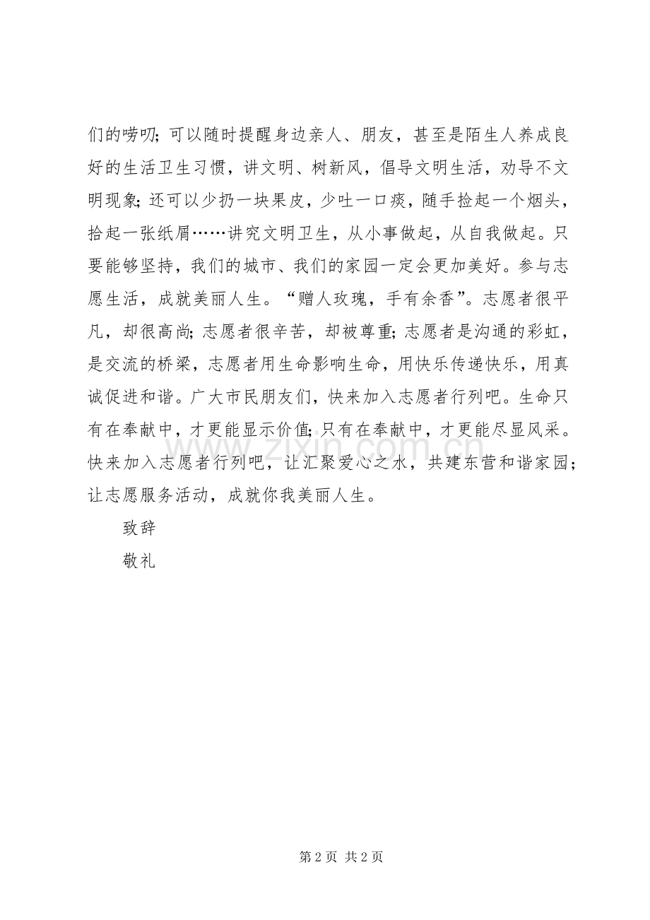 社区志愿者服务倡议书.docx_第2页