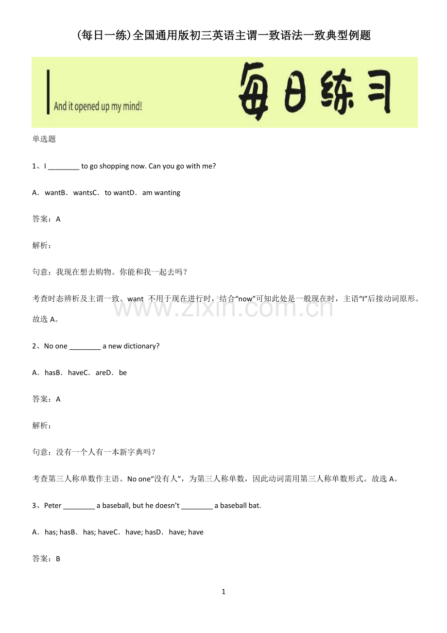 全国通用版初三英语主谓一致语法一致典型例题.pdf_第1页