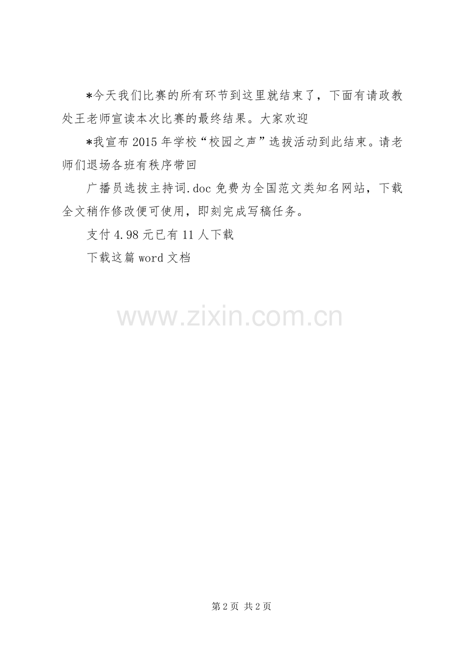 广播员选拔主持词.docx_第2页