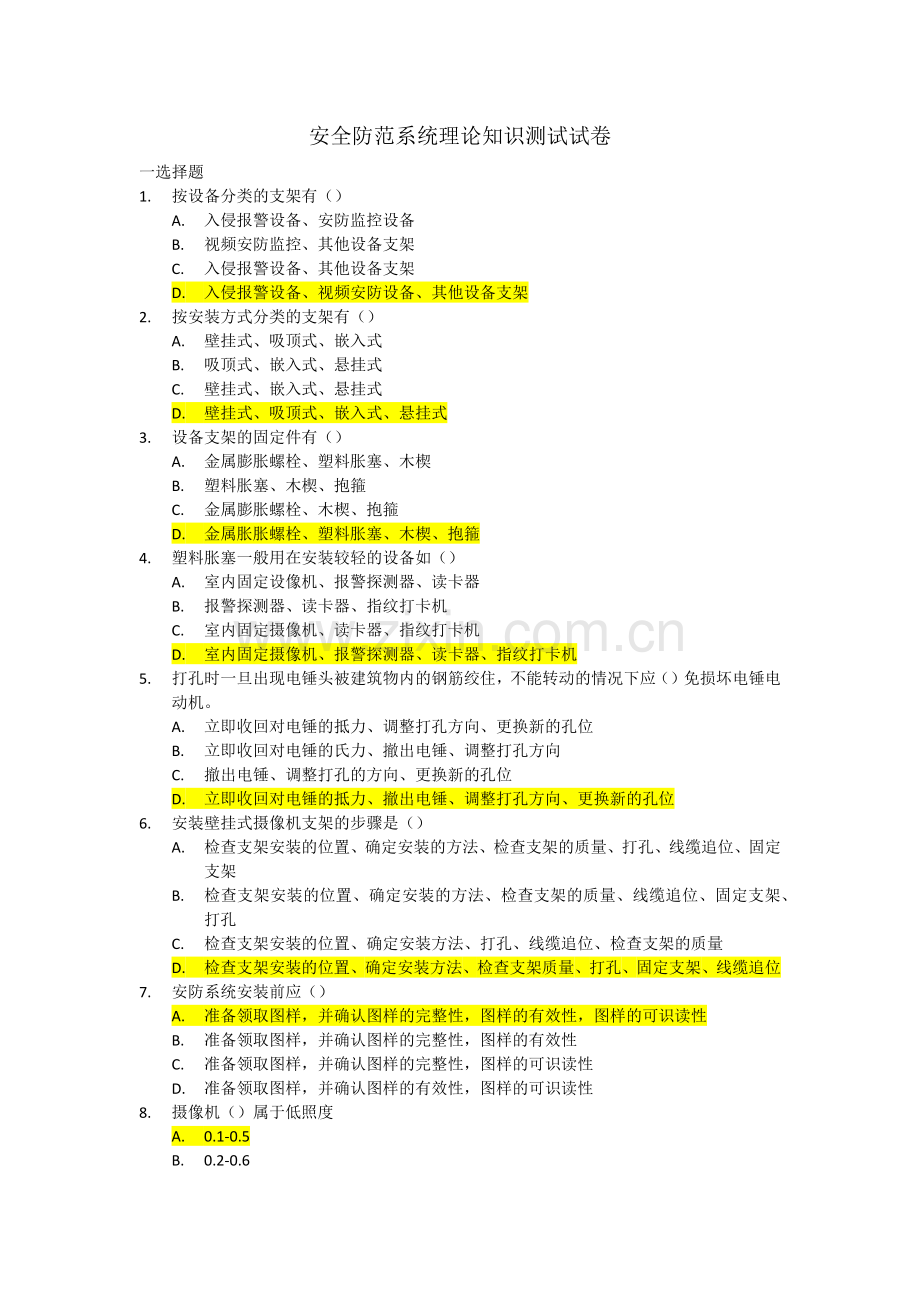 安全防范系统理论知识测试试卷E.docx_第1页