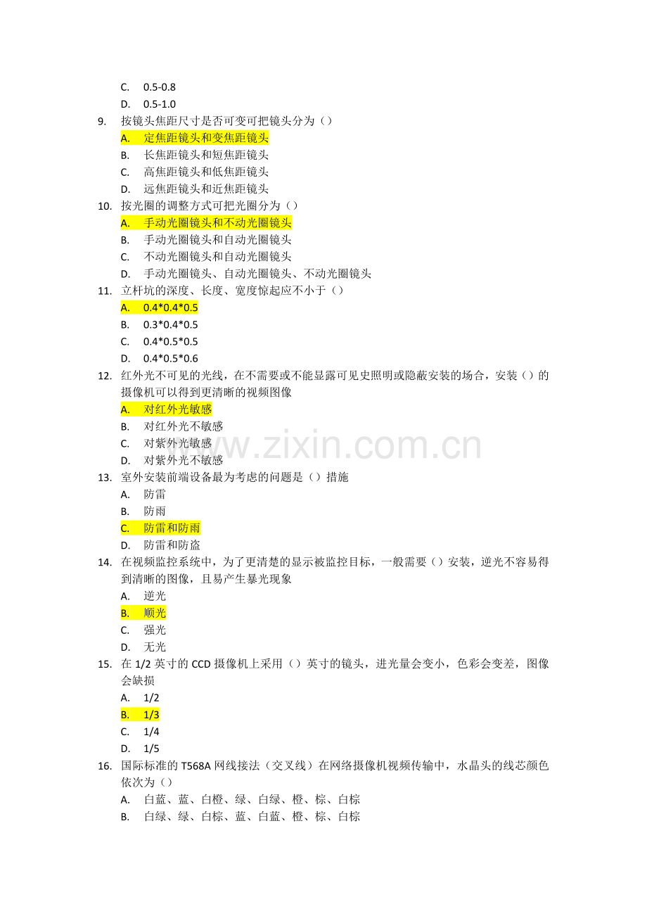 安全防范系统理论知识测试试卷E.docx_第2页