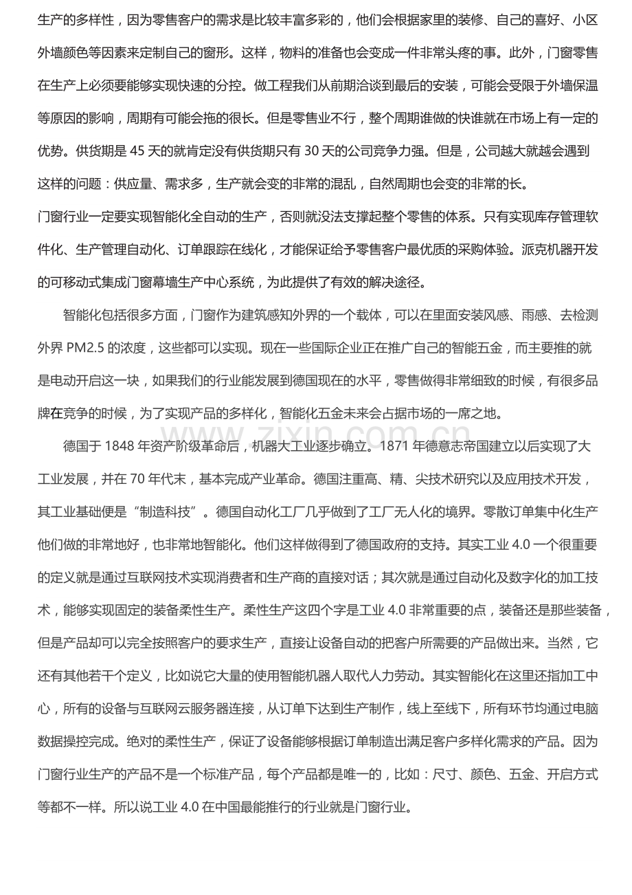 浅析门窗幕墙企业如何走进工业4.0时代.docx_第2页