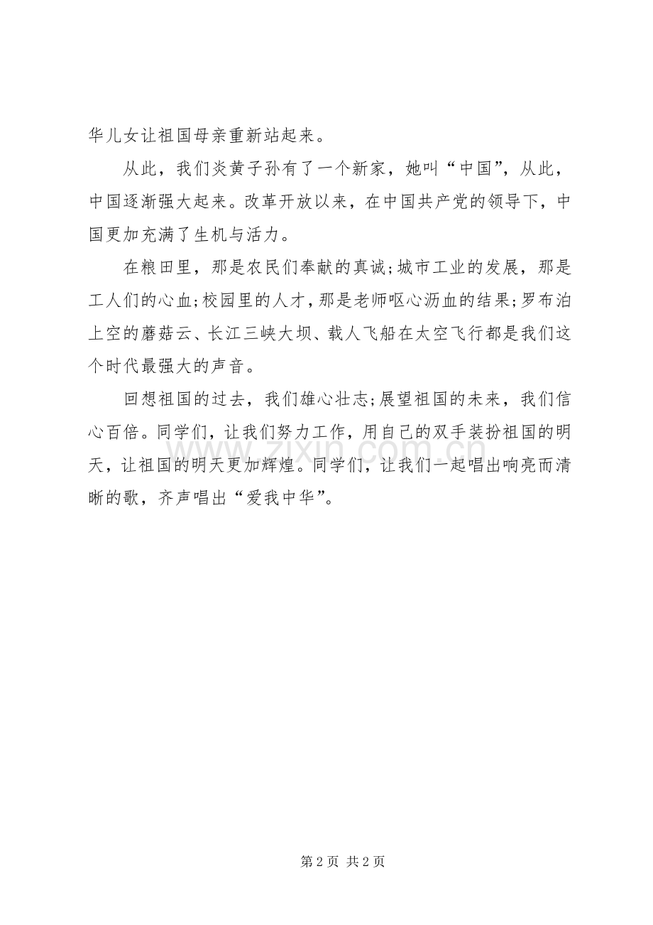 庆国庆发言稿范文.docx_第2页