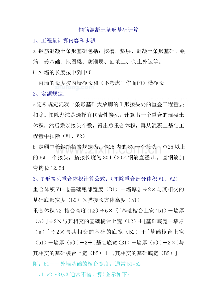 钢筋混凝土条形基础计算公式_secret.doc_第1页