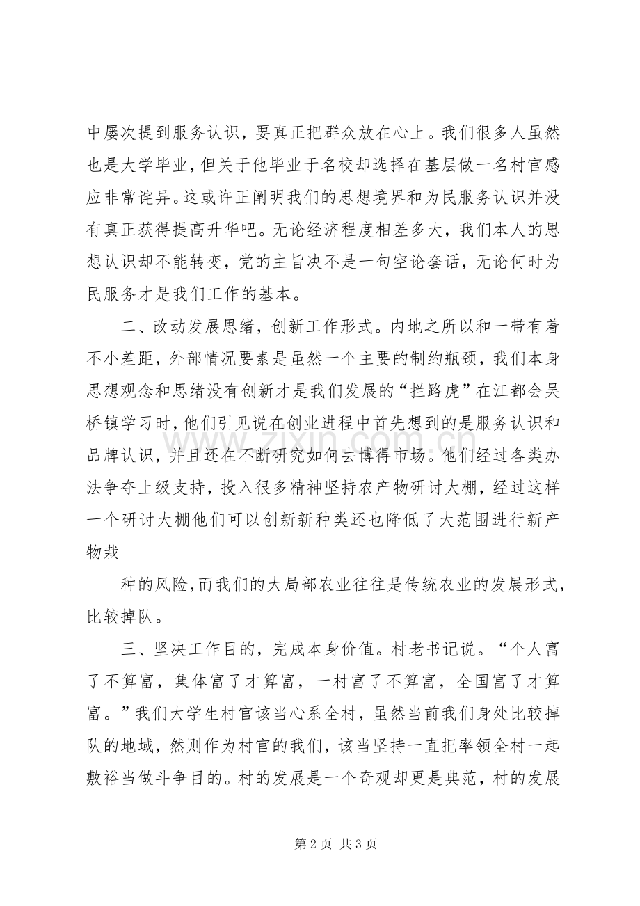 高校生村官培训学习心得.docx_第2页