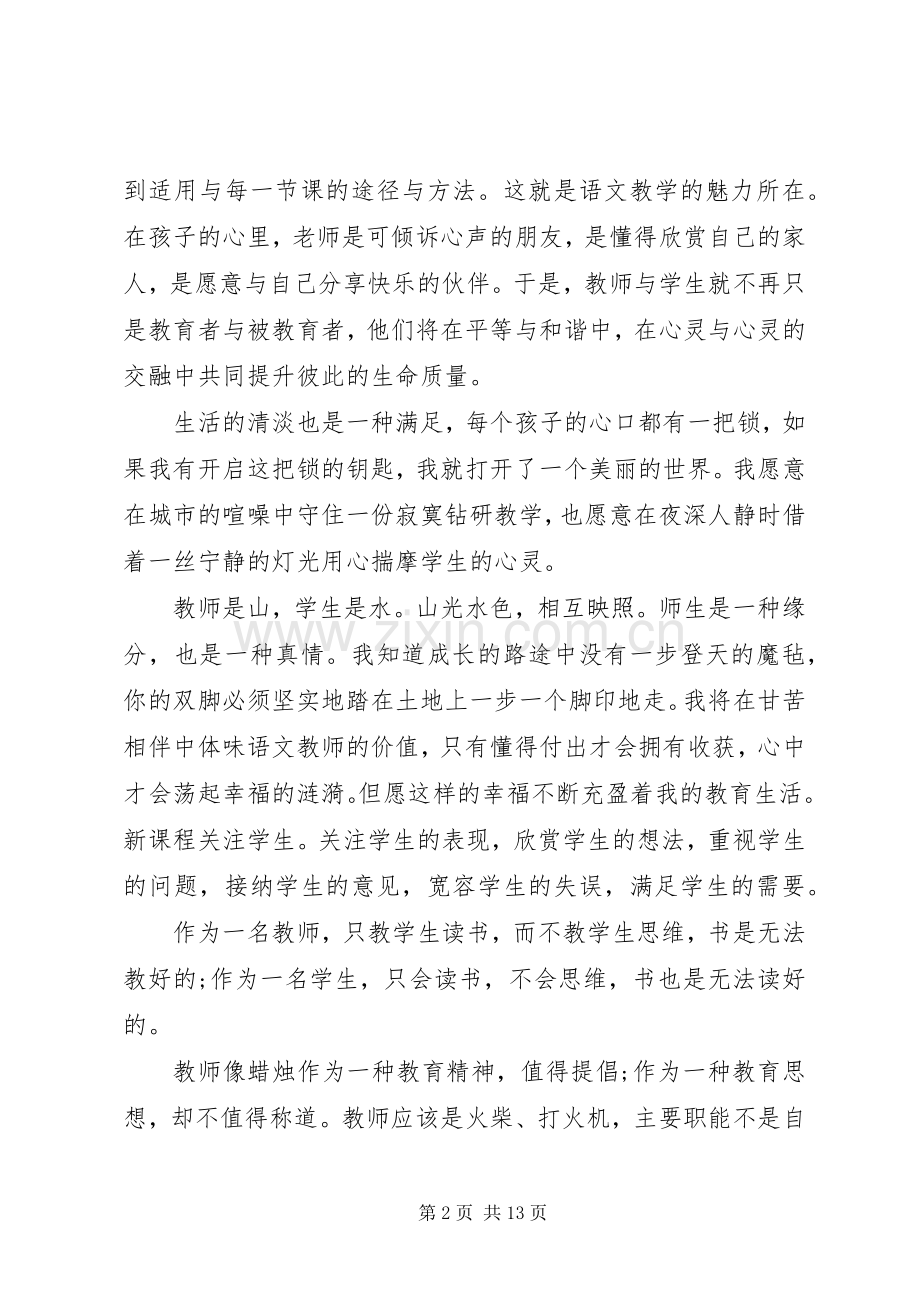 工作心得体会范文大全.docx_第2页