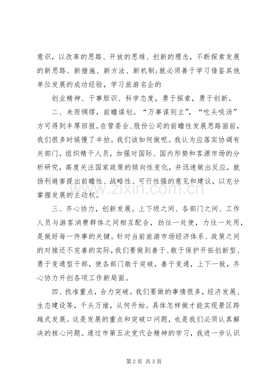 解放思想真抓实干心得体会.docx_第2页