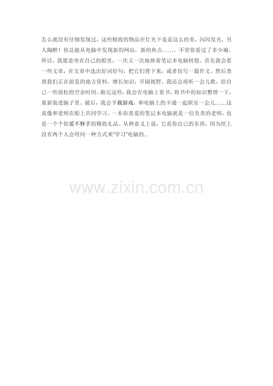 走遍天下书为侣小练笔.doc_第2页
