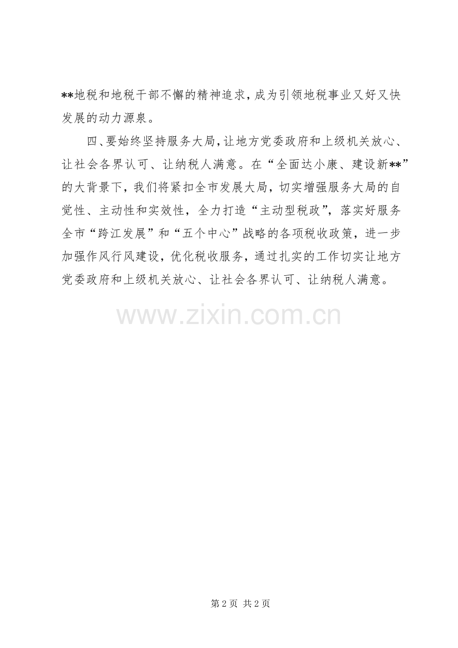 优秀心得体会范文：地税系统学习17大精神体会感想.docx_第2页