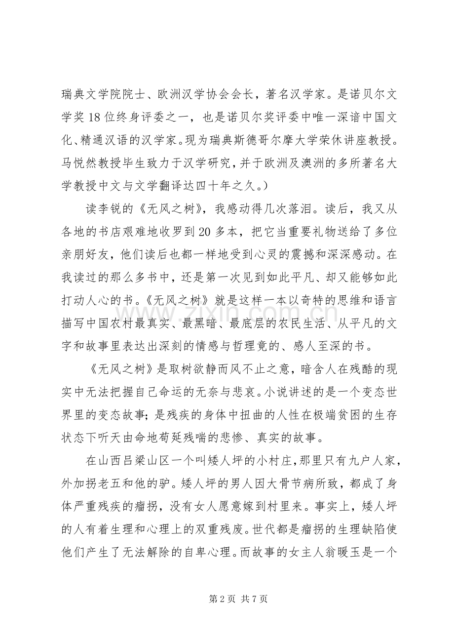 无风之树读后感.docx_第2页