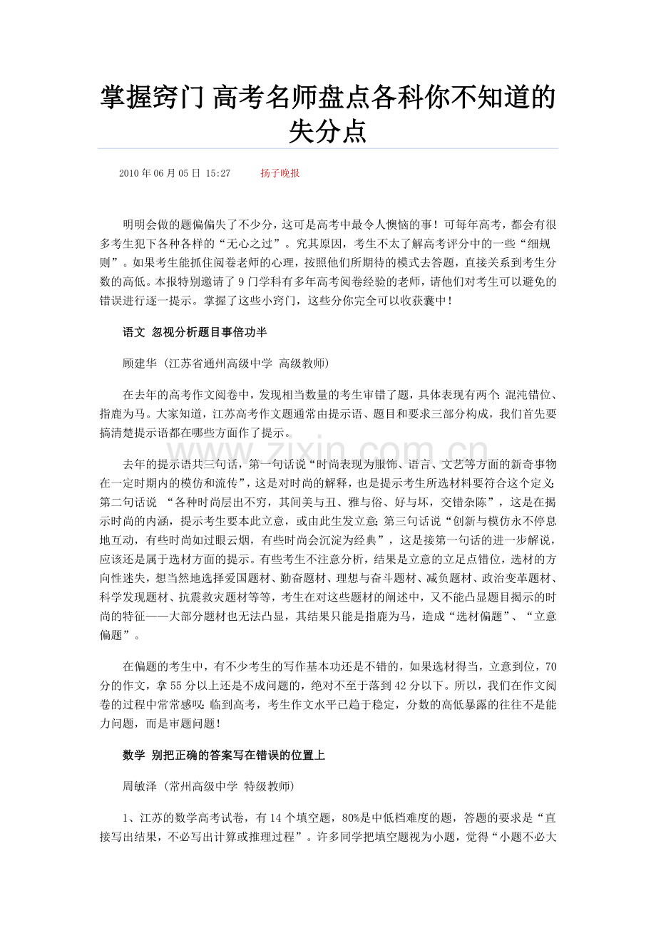 掌握窍门 高考名师盘点各科你不知道的失分点.doc_第1页