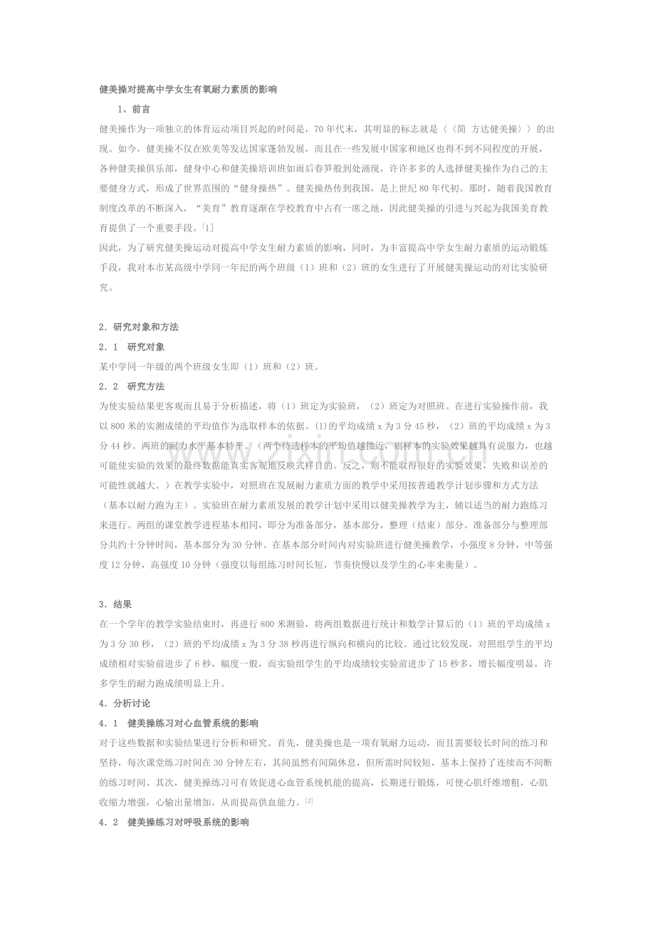 健美操的发展.docx_第1页
