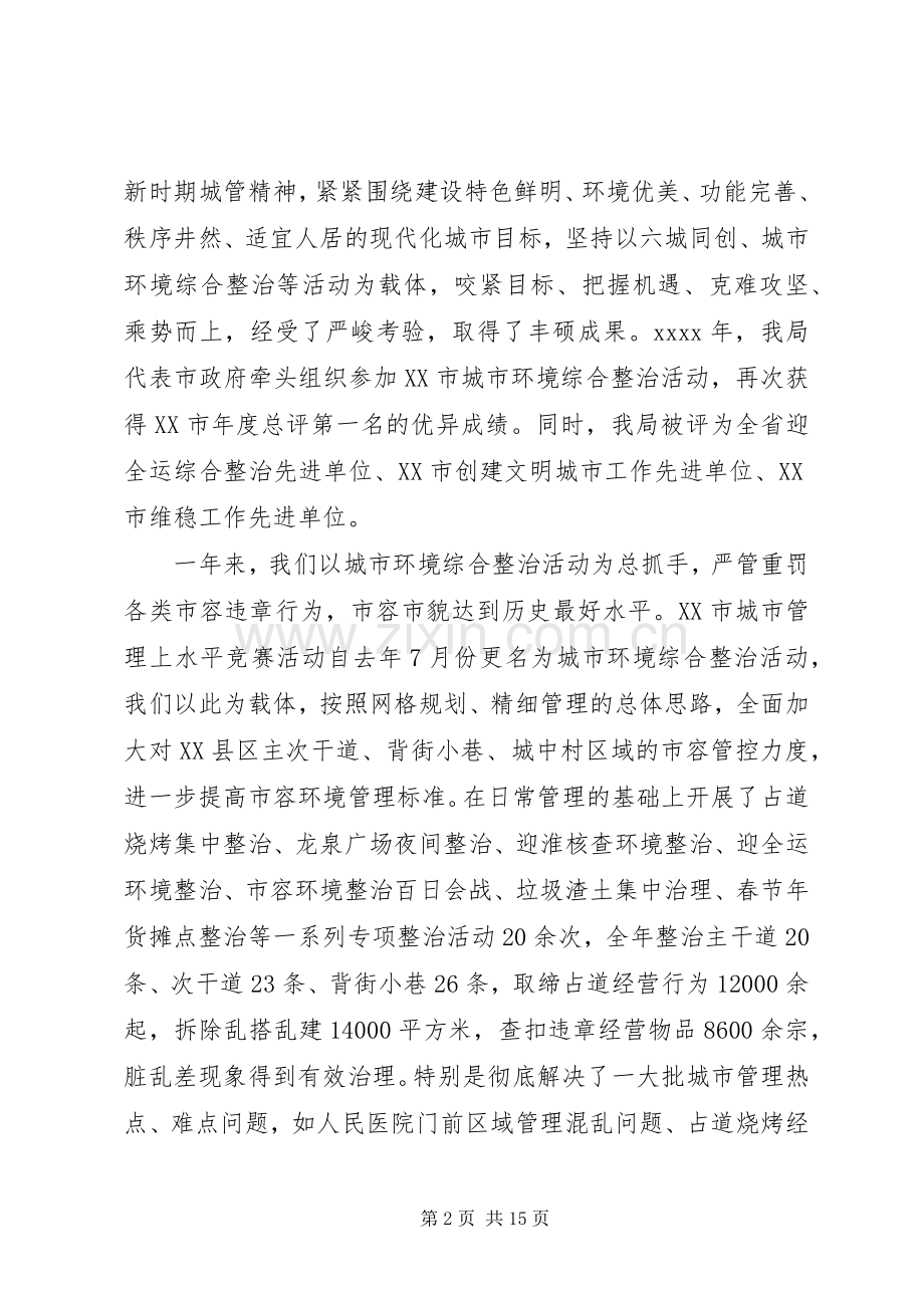 城市管理行政执法会议讲话.docx_第2页