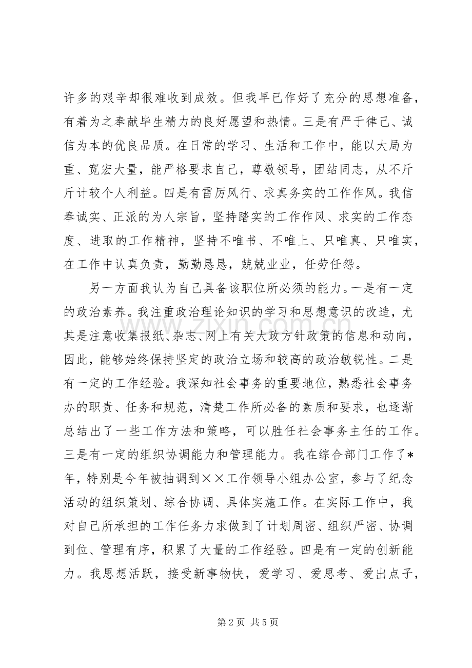 社会事务办公室主任竞聘演讲稿.docx_第2页