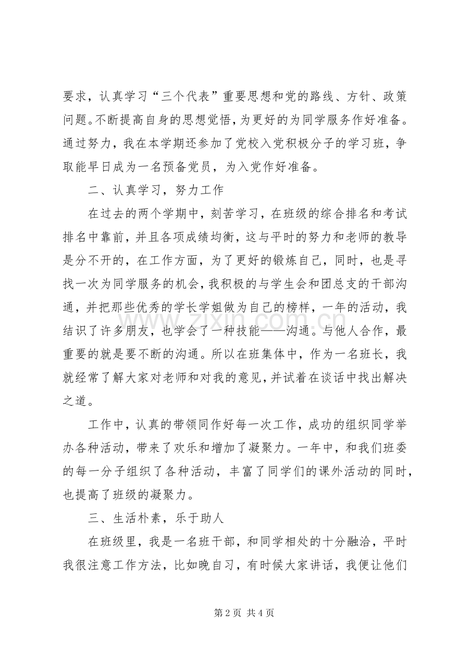 学校“两访两创”方案 .docx_第2页