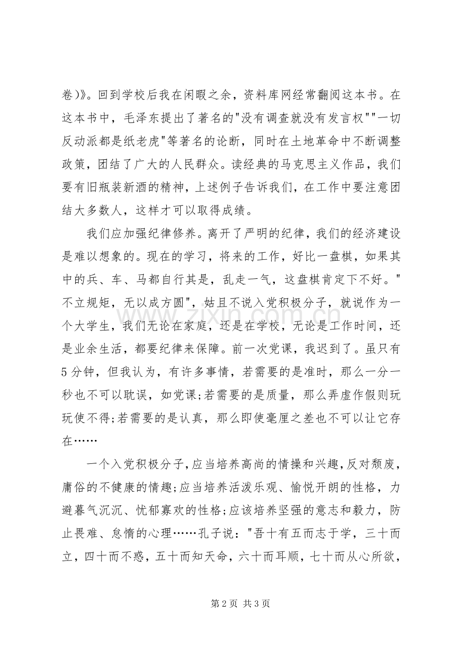 思想汇报范文XX年11月：党校学习心得.docx_第2页