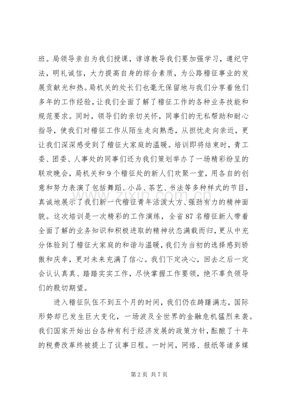 公路局爱岗敬业演讲.docx_第2页