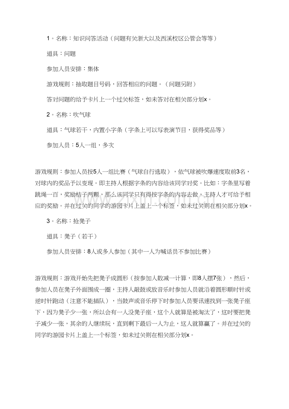 圣诞游园活动及礼物对对碰活动策划书.doc_第2页