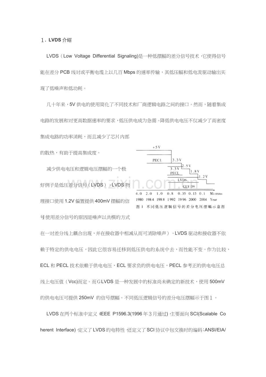 LVDS_介绍.docx_第1页