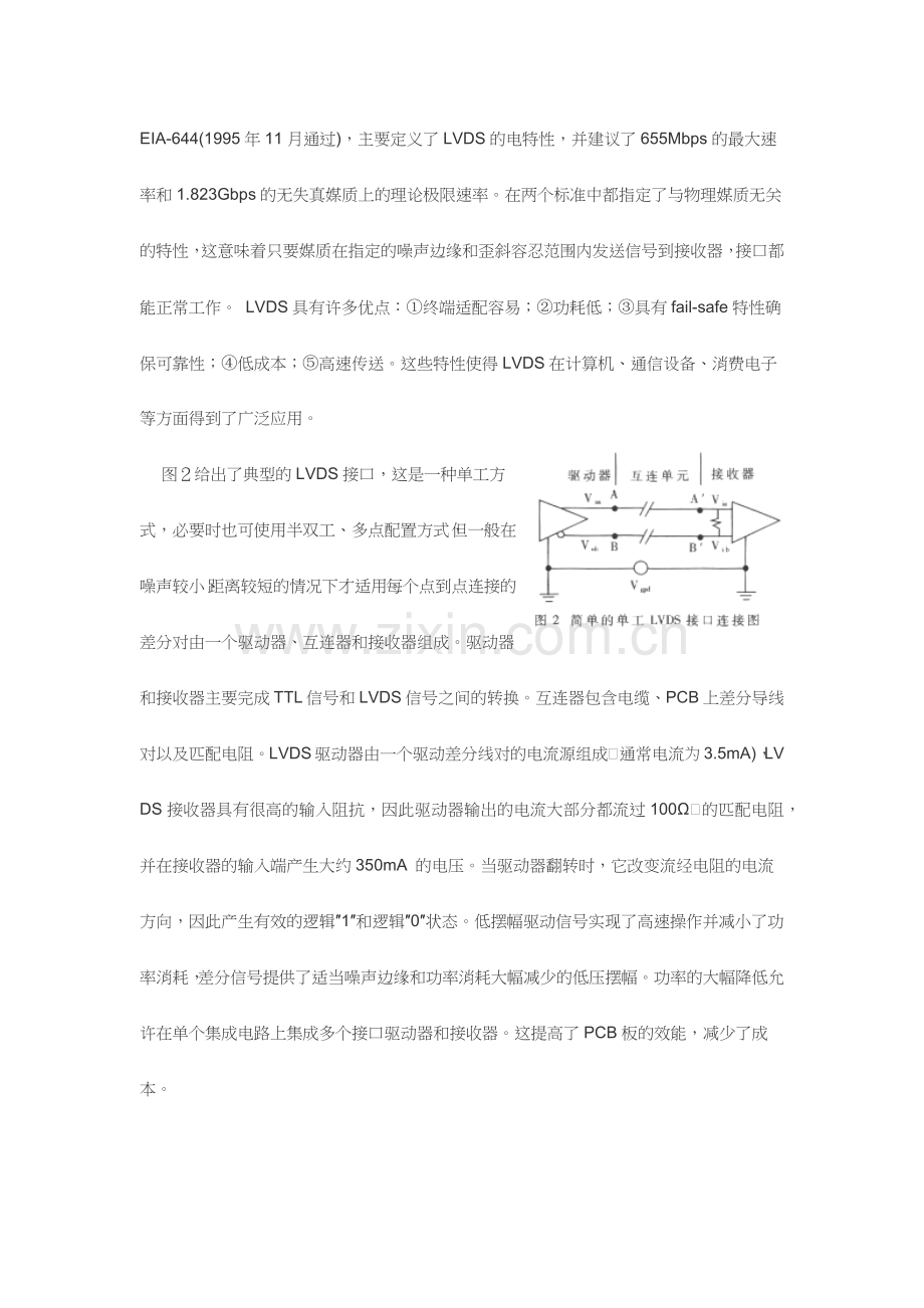 LVDS_介绍.docx_第2页